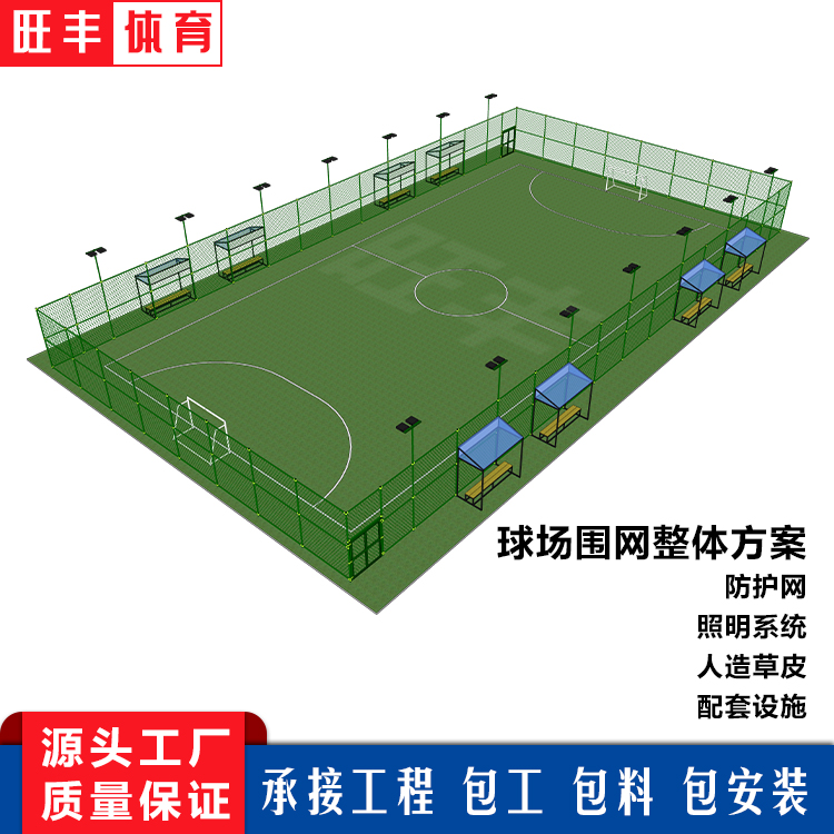 鑫旺豐五人制室內(nèi)室外多用途高度可定制綠色日字型籠式足球場(chǎng)圍網(wǎng)