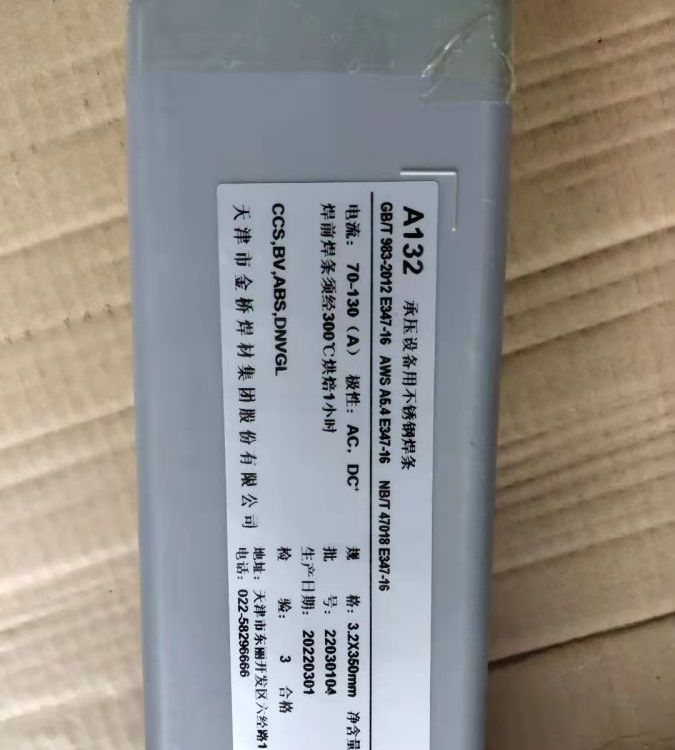 A302金橋不銹鋼焊條E309-16銷售電話規(guī)格3.2