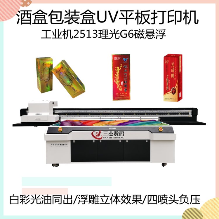 鑼惰憠鍖呰绂洅UV骞虫澘鎵撳嵃姗�(j墨)閰掔洅l(w猫i)ogo鍗板埛姗�(j墨)鍖栧鍝佺洅鍦栨3D褰╁嵃姗�(j墨)