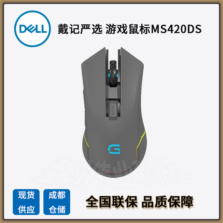 戴爾（DELL）MS420D有線無線雙模游戲鼠標(biāo)RGB燈效