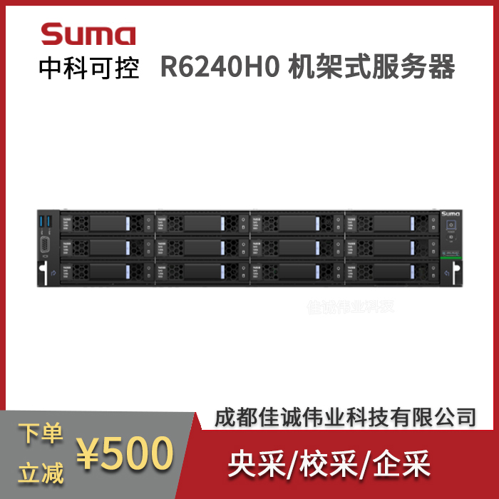 中科可控R6240H0服務器是基于Hygon7000系列處理器開發(fā)的2U機架