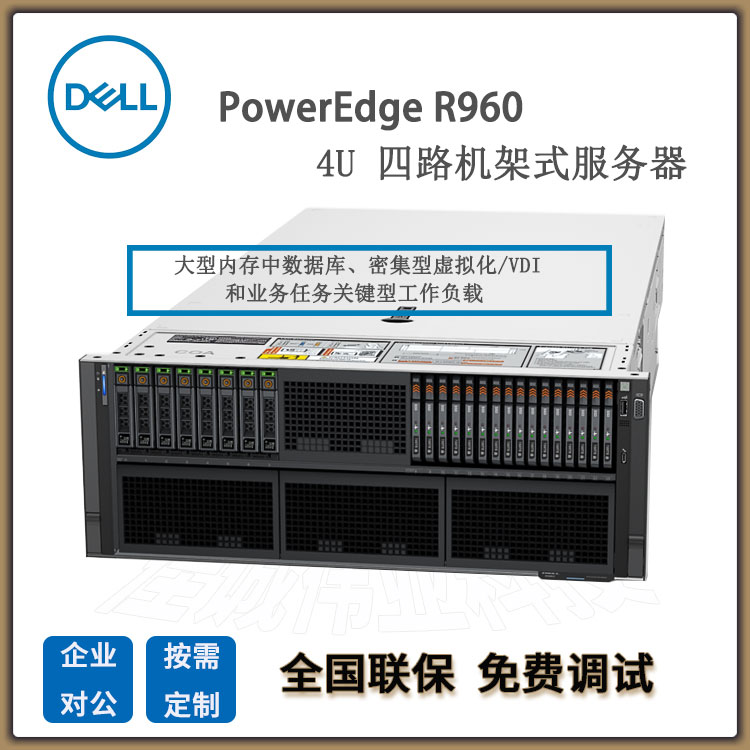 戴爾（DELL)R9604U機(jī)架式服務(wù)器GPU顯卡運(yùn)算AI人工智能虛擬化