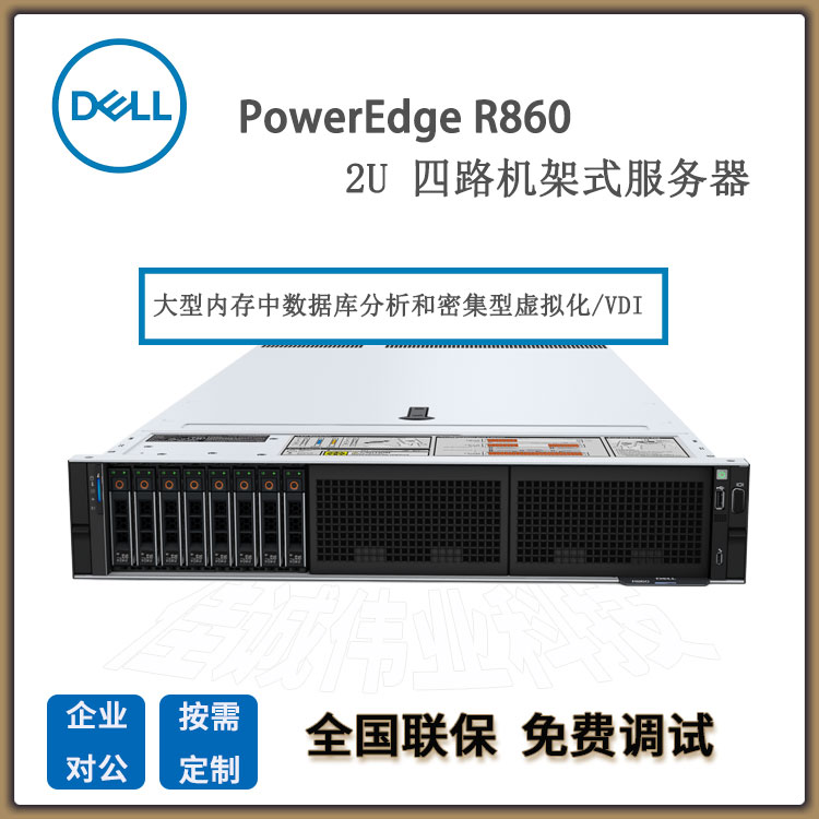 DELL戴爾R860機架式2U4路AI人工智能虛擬化深度學(xué)習(xí)數(shù)據(jù)庫服務(wù)器