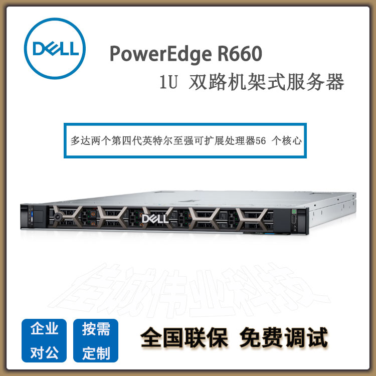 戴爾PowerEdgeR660雙路1U機(jī)架式企業(yè)級(jí)服務(wù)器高性能模擬和建模