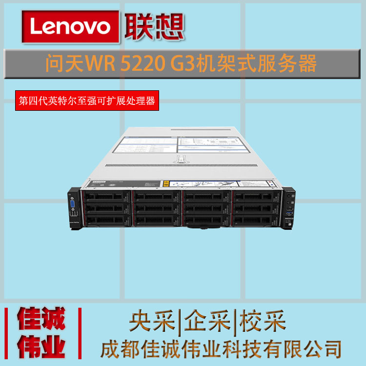 聯(lián)想問(wèn)天WR5220G32U雙路機(jī)架式服務(wù)器數(shù)據(jù)庫(kù)虛擬化金蝶用友ERP