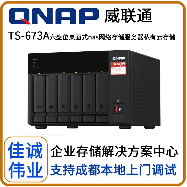 QNAP威聯(lián)通TS-673A-8G四核心2.2GHz雙2.5GbE企業(yè)級網(wǎng)絡(luò)存儲NAS