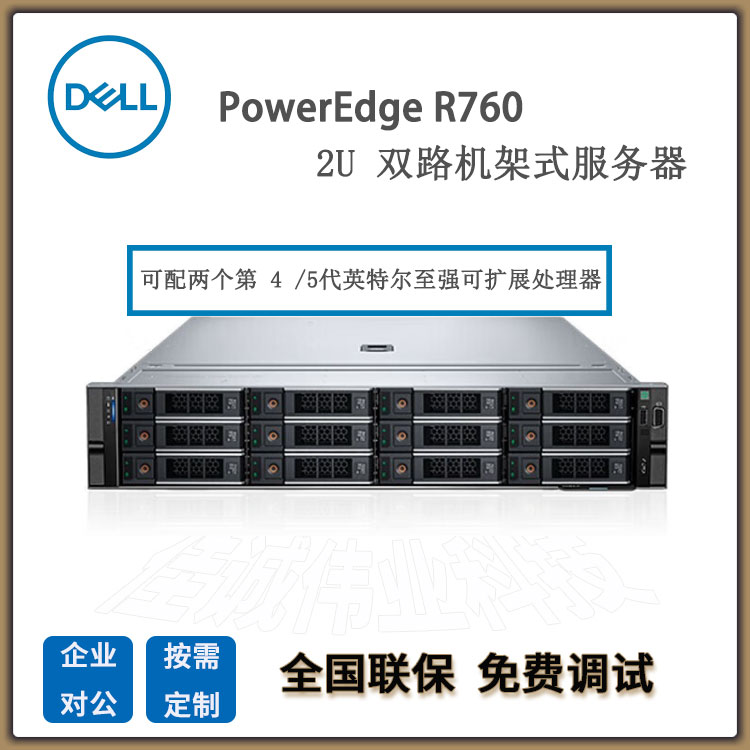戴爾（DELL）PowerEdgeR7602U機(jī)架式服務(wù)器存儲(chǔ)虛擬化AI智能GPU