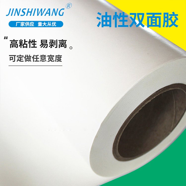 強力模切雙面膠SDK油性兩面膠DS-5DS-7DS-10DS-15