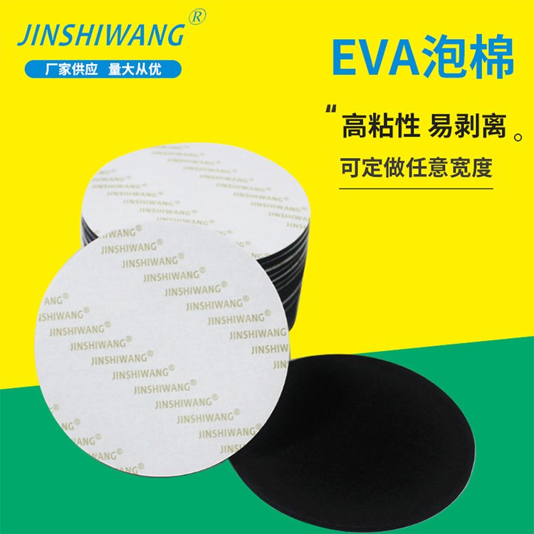 供應(yīng)EVA海棉膠墊防靜電密封防滑防震實(shí)惠歡迎訂購
