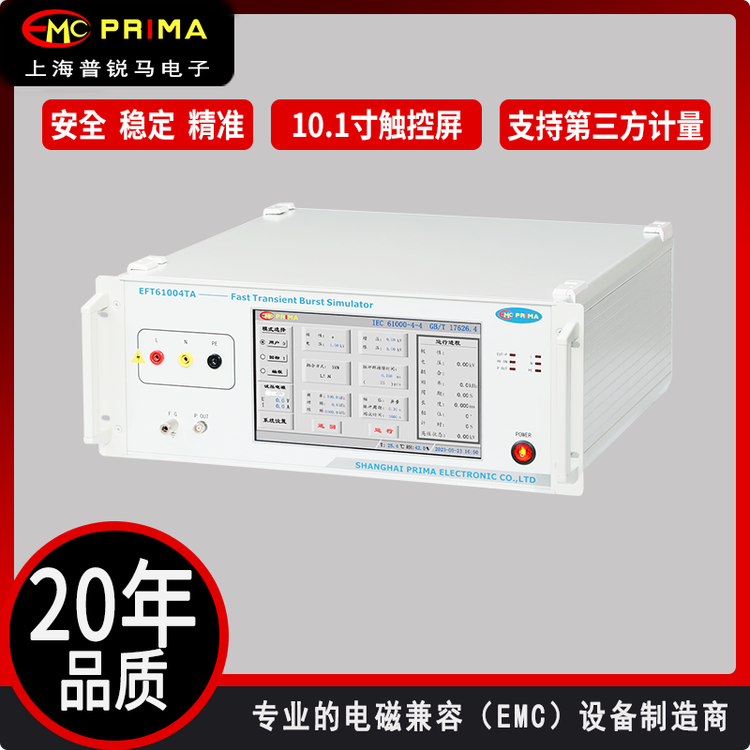 脈沖群發(fā)生器EFT61004TA模擬器測試設(shè)備GB\/T17626.4EMC設(shè)備