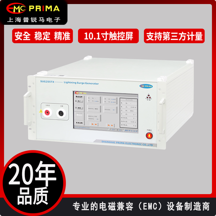 脈沖耐壓發(fā)生器SUG255TX測(cè)試儀器GB\/T17626.5EMC設(shè)備