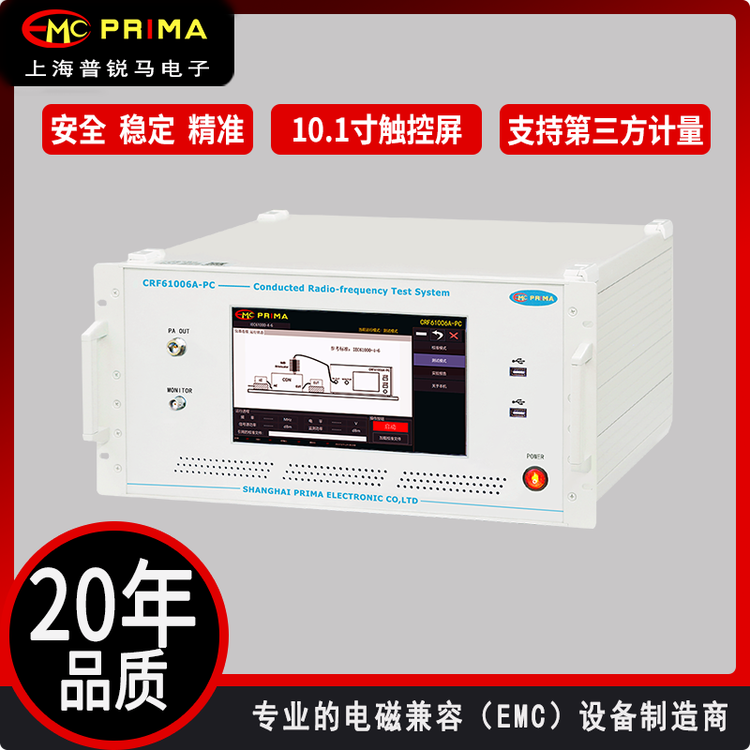 普銳馬電子射頻傳導(dǎo)抗擾度發(fā)生器CRF61006A-PCGB\/T17626.6EMC設(shè)備