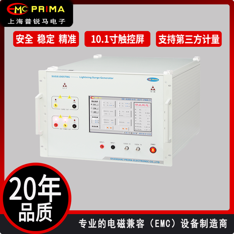 雷擊浪涌發(fā)生器SUG61005TBG測(cè)試儀器GB\/T17626.5EMC設(shè)備