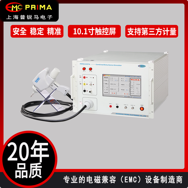 靜電脈沖雷擊組合式干擾發(fā)生器PRM61245TA儀器GB\/T17626.4EMC設(shè)備