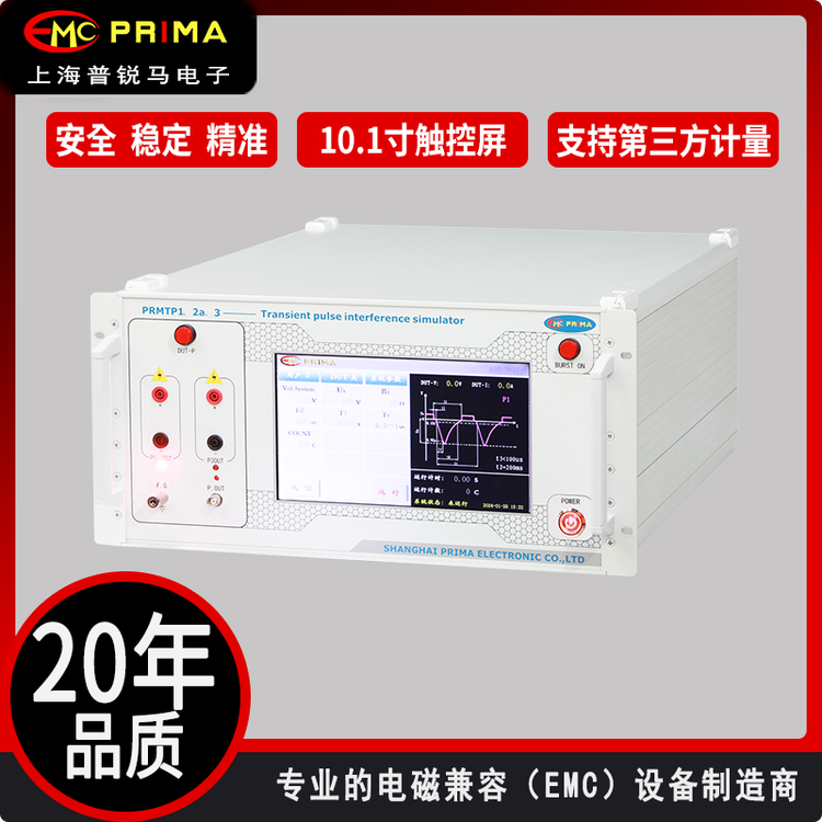 汽車脈沖干擾發(fā)生器PRMTP12a3測試設(shè)備ISO7637-2EMC設(shè)備