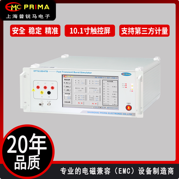 群脈沖發(fā)生器EFT61004TB測試儀器GB\/T17626.4EMC設(shè)備普銳馬