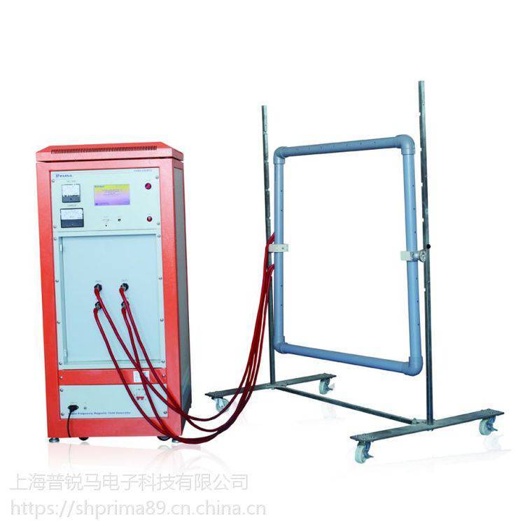 普銳馬電子EMC工頻磁場(chǎng)發(fā)生器PFM61008G