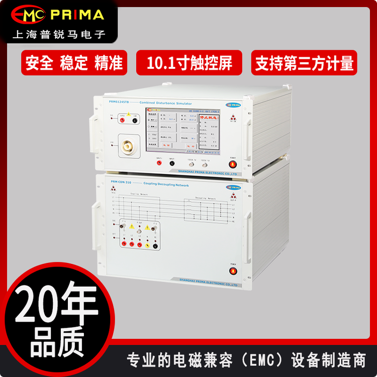 組合式干擾發(fā)生器PRM61245TB-CDN-310儀器GB\/T17626.5EMC設(shè)備