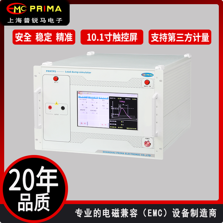 汽車拋負(fù)載干擾模擬器PRMTP5測試儀器GB\/T21437.2EMC設(shè)備