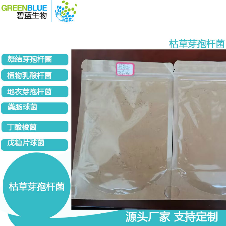 枯草芽孢桿菌農業(yè)種植生根壯苗有機肥水產養(yǎng)殖益生菌微生物菌劑