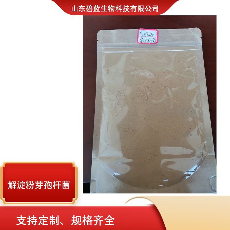 解淀粉芽孢桿菌有機肥料改良土壤微生物菌劑作物快速生根糞腸球菌