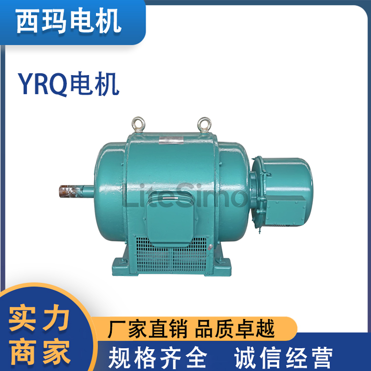 JR系列380V繞線型轉(zhuǎn)子三相異步電動機(jī)YRQ電機(jī)額定頻率50HZ可定制