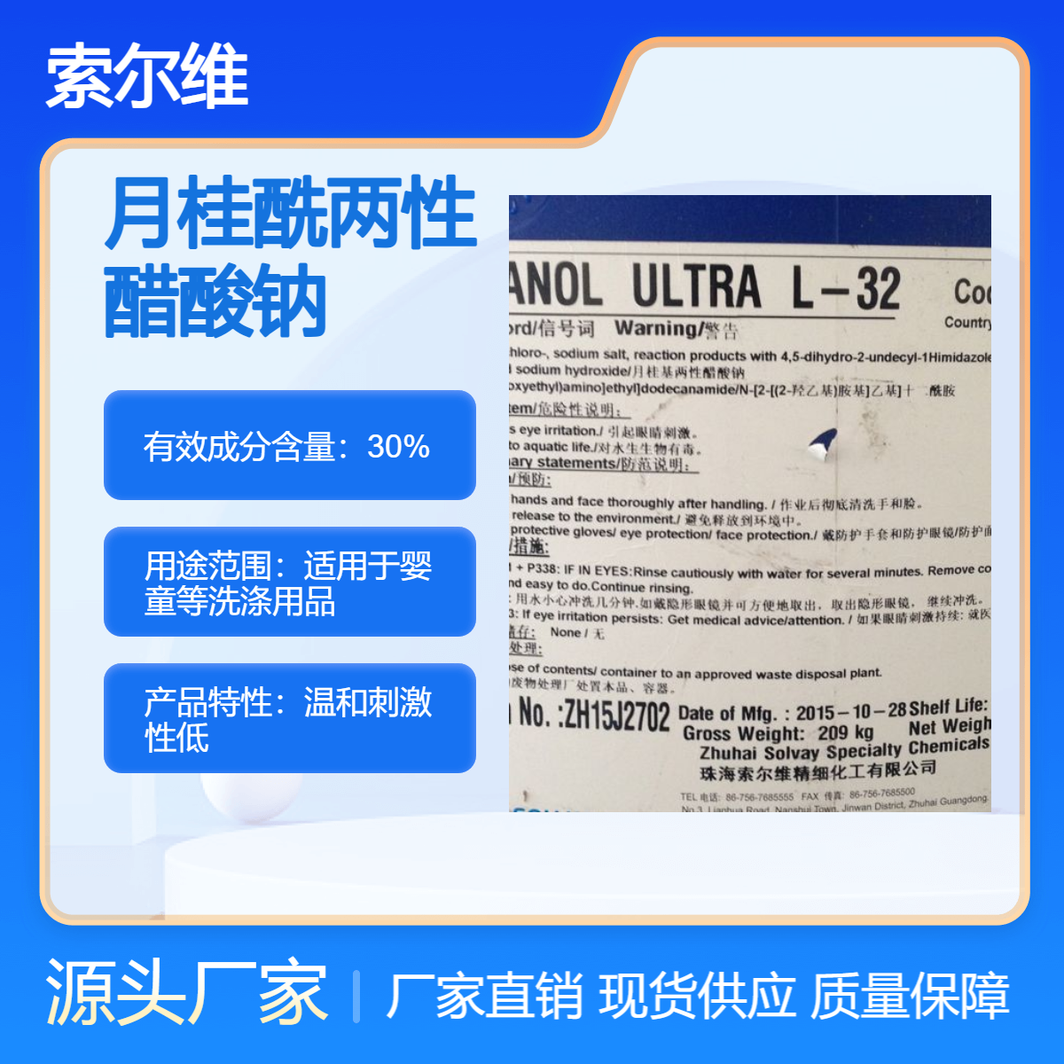 月桂酰兩性基乙酸鈉月桂酰兩性醋酸鈉L-32溫和起泡劑