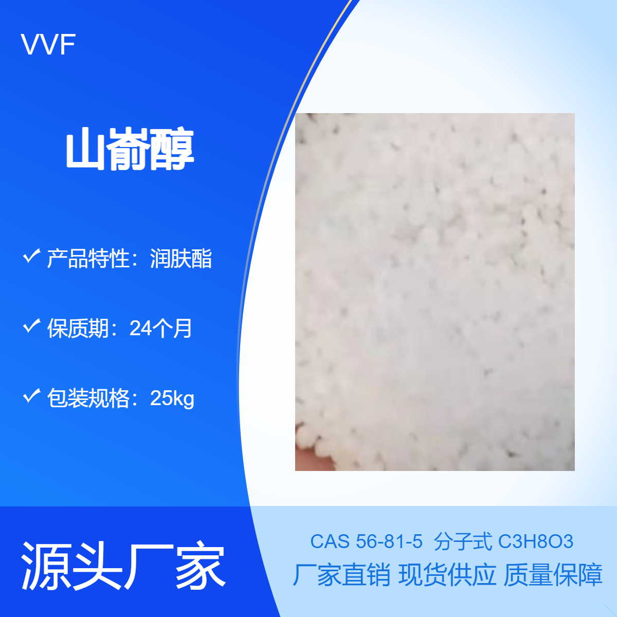 大量供應(yīng)二十二醇印度VVF80（C22醇）化妝品級山崳醇