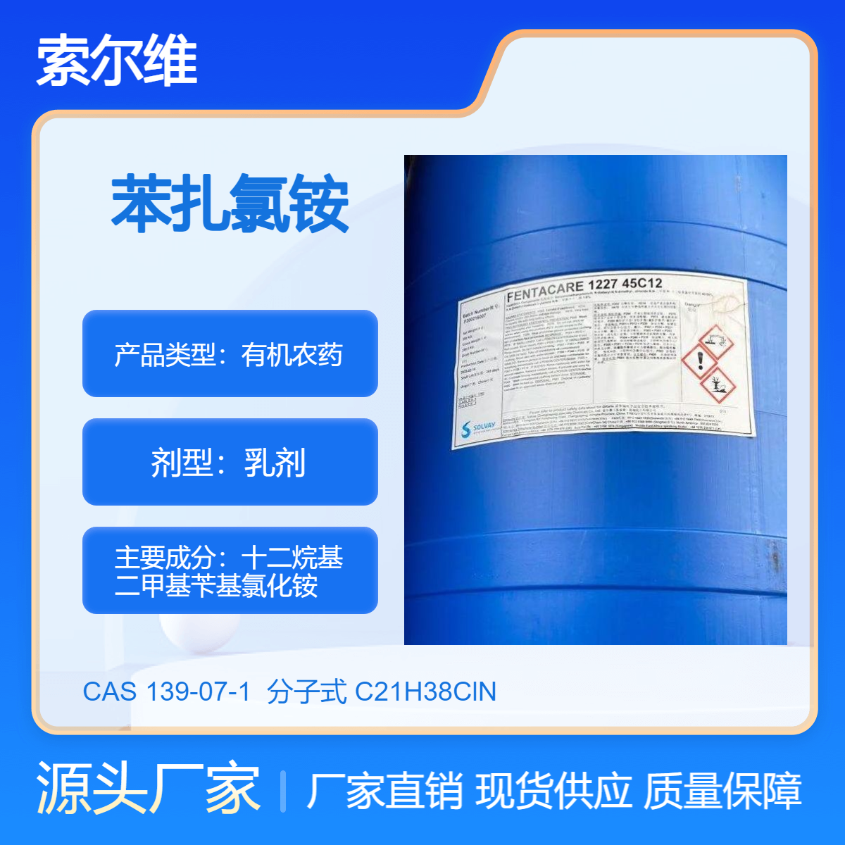1227殺菌滅藻劑十二烷基二甲基芐基氯化銨潔爾滅DDBAC苯扎氯銨