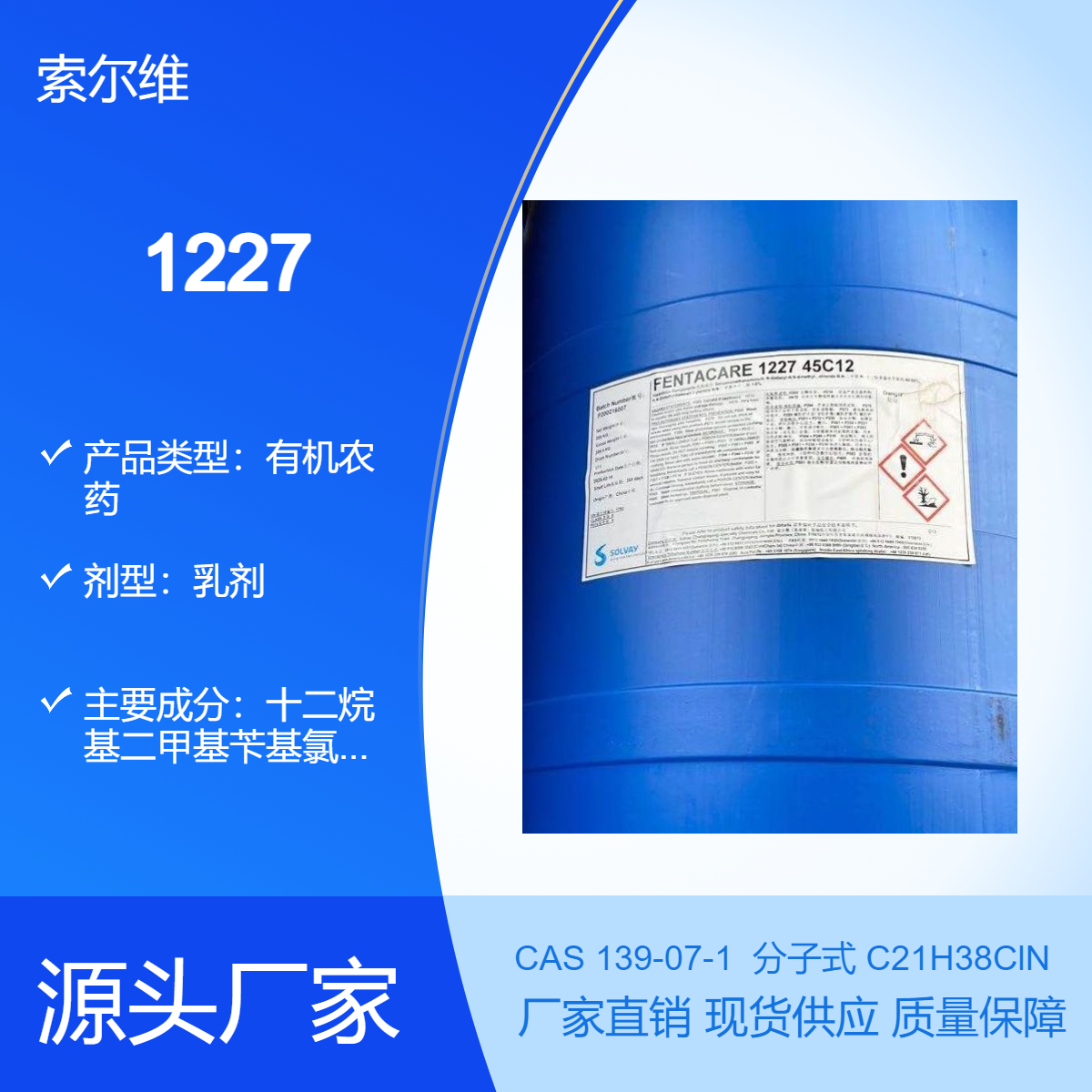 1227潔爾滅苯扎氯銨工業(yè)水循環(huán)非氧化性殺菌滅藻劑陽(yáng)離子表活