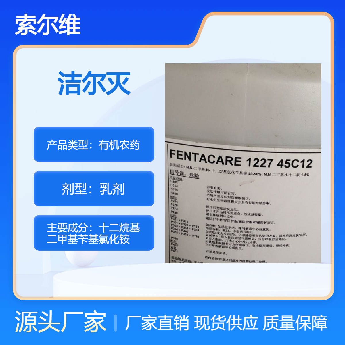 45P?苯扎氯銨十二烷基二甲基芐基氯化銨1227潔爾滅紡織助劑