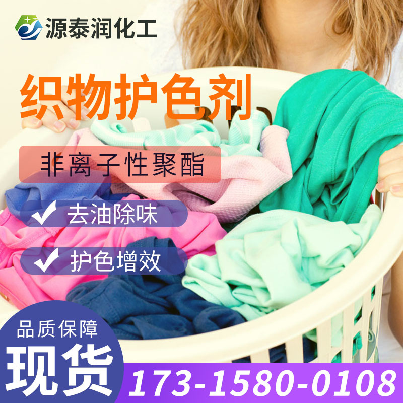 衣物保色固色劑棉麻鎖色防褪色掉色染色劑洗衣液原料分散抗分灰