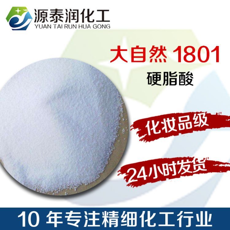 蘇州硬脂酸廠家批發(fā)馬來大自然硬脂酸1801化妝品級十八酸