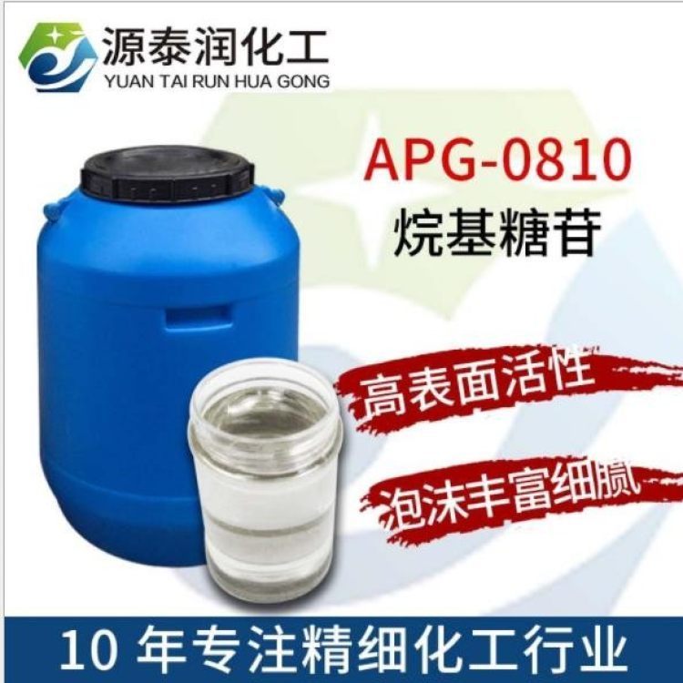 烷基多糖苷APG-0810非離子表面活性劑apg-0810烷基糖苷APG0810