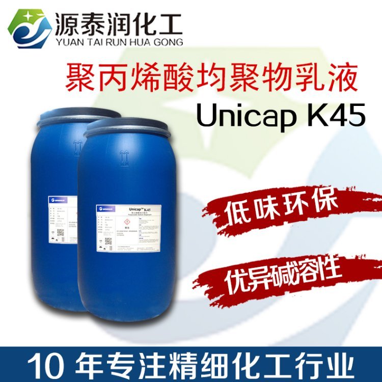 聚丙烯酸鈉UnicapK45萬華化學(xué)-分散劑、洗滌抗污垢再沉積劑