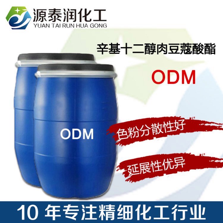 供應(yīng)辛基十二醇肉豆蔻酸酯親膚性好化妝品原料ODM輕質(zhì)潤(rùn)膚劑