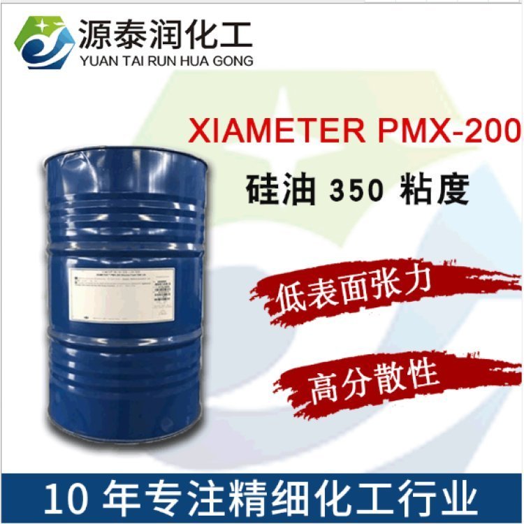 批發(fā)350粘聚二甲基硅氧烷道康寧350硅油二甲基硅油