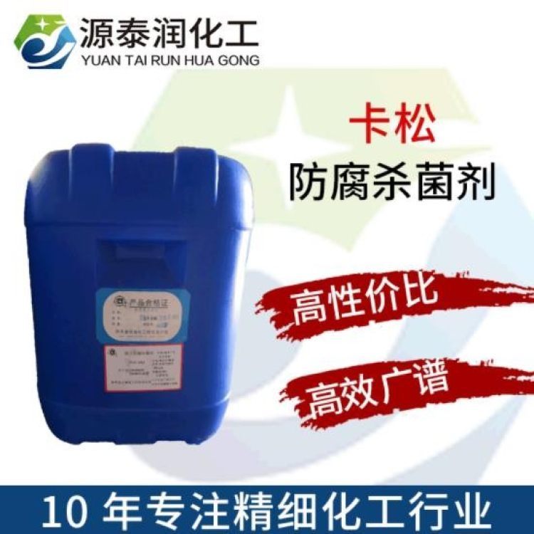 供應(yīng)卡松982防腐劑日化級洗滌劑殺菌劑