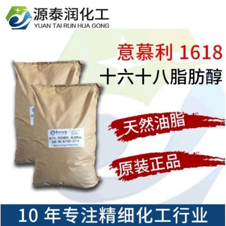 馬來意慕利天然混合醇c16-18醇化妝品膏霜軟膏增稠劑鯨蠟硬脂醇