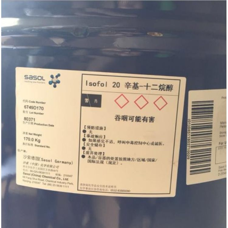 供應辛基十二醇2-辛基十二醇異二十醇CAS5333-42-6