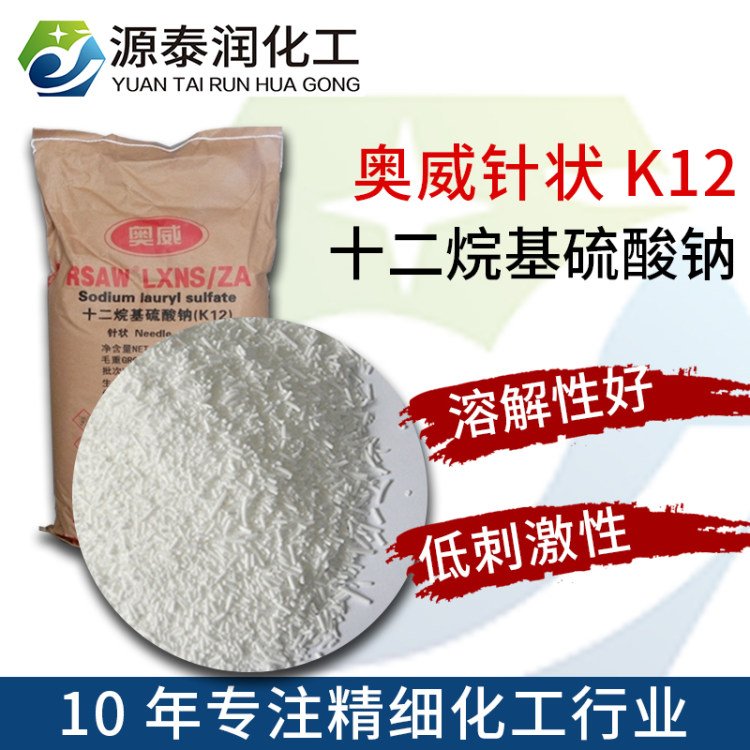 麗臣奧威直供月桂醇硫酸鈉SLS混凝土水泥砂漿發(fā)泡劑K12