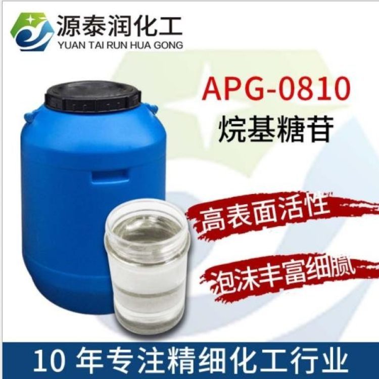日化級APG0810表面活性劑洗滌劑發(fā)泡劑增稠劑C8-C10烷基糖苷