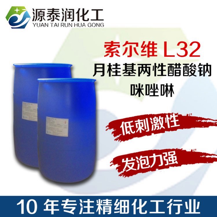 月桂酰兩性基乙酸鈉月桂酰兩性醋酸鈉L-32溫和起泡劑