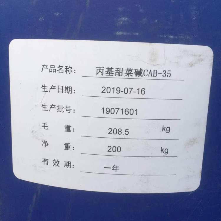 CAB-35甜菜堿洗滌發(fā)泡穩(wěn)泡劑國標(biāo)35cab35批發(fā)