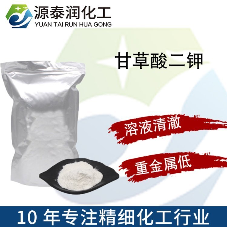 甘草酸二鉀98甘草提取物甘草酸二鉀鹽化妝品級調(diào)理劑