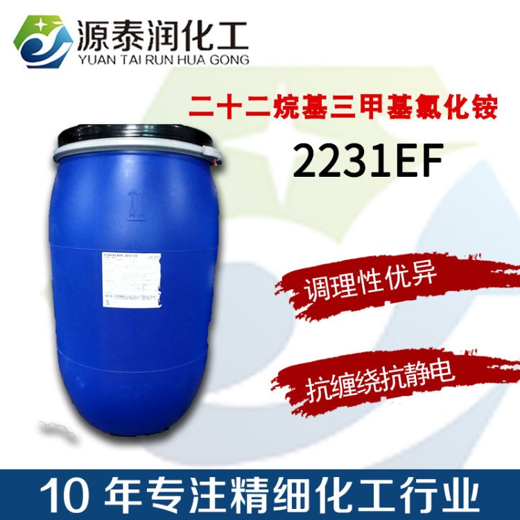 山?；谆然@FENTACARE2231EF二十二烷基三甲基氯化銨