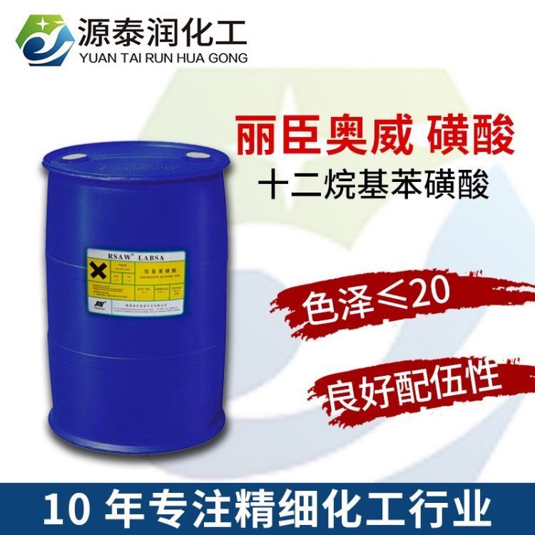 供應(yīng)磺酸十二烷基苯磺酸洗滌原料las表面活性劑磺酸