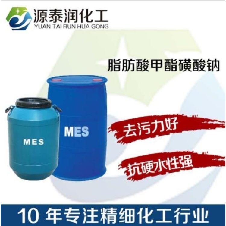 供應(yīng)MES磺基琥珀酸單酯二鈉表面活性劑洗滌原料