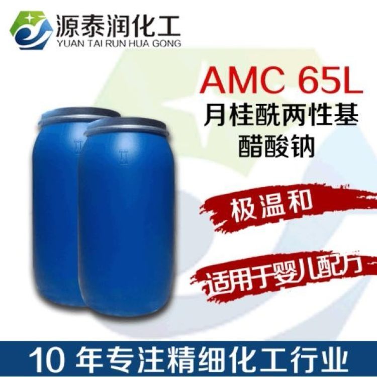 蘇州咪唑啉AMC65L嬰童產(chǎn)品發(fā)泡劑穩(wěn)泡劑月桂酰兩性基乙酸鈉