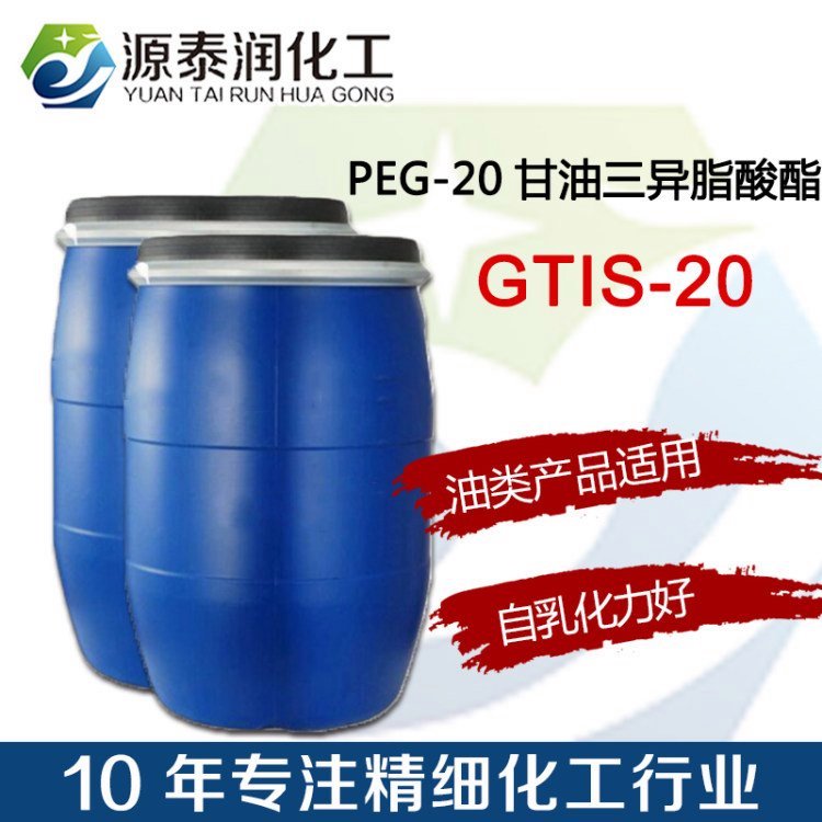 供應(yīng)TGI油包水乳化劑PEG-20甘油三異硬脂酸酯卸妝油乳化劑